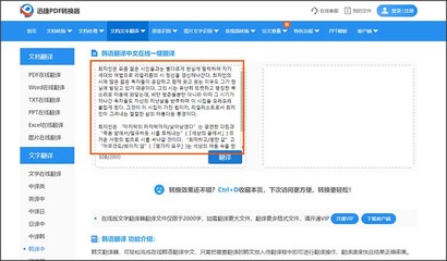 韓語翻譯軟件與專業(yè)翻譯服務推薦